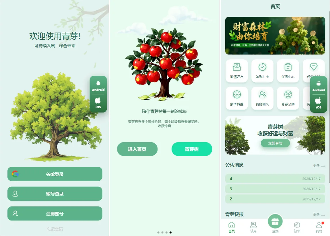 全开源多语言投资理财系统源码-绿色种树签到-任务转盘分销-海外理财系统